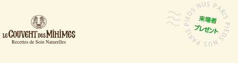 クヴォン・デ・ミニム-来場者プレゼントあり