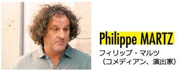 フィリップ・マルツ