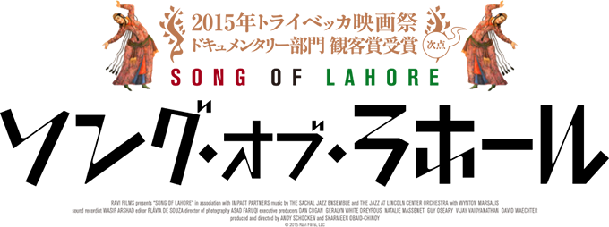 映画『ソング・オブ・ラホール』公式サイト